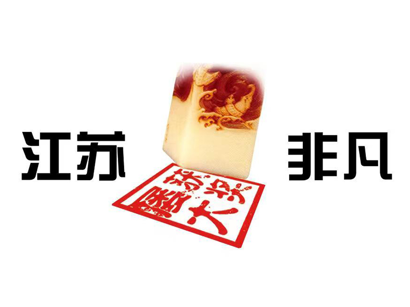 江蘇非凡廣告裝璜有限公司